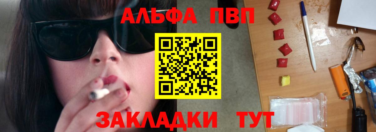 Альфа ПВП Соль Сафоново