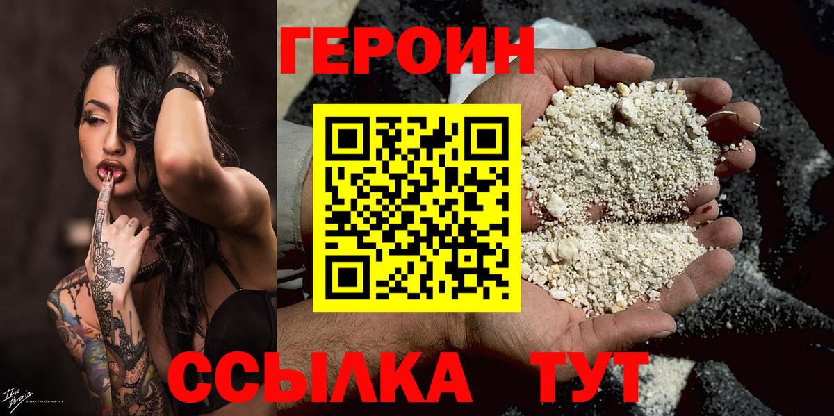 Героин хмурый  Вход с VPN  Сафоново 